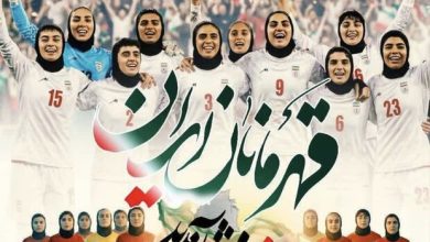 اعلام زمان استقبال از تیم ملی زنان در تهران