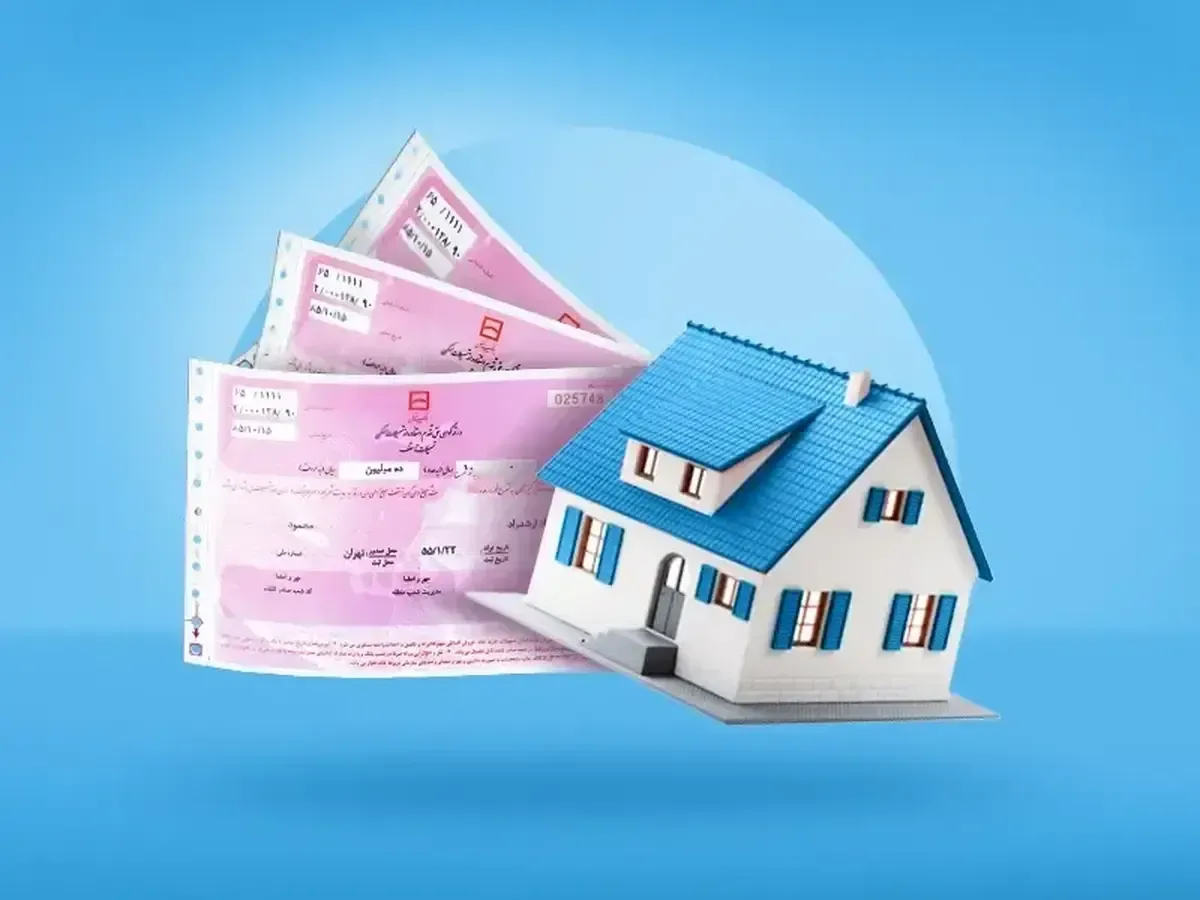 تسهیلات مسکن