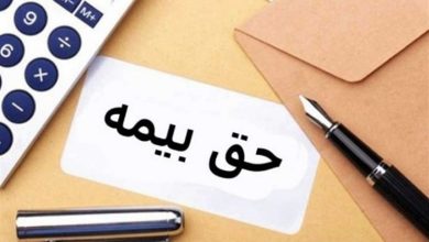 حق بیمه ۱۴۰۵