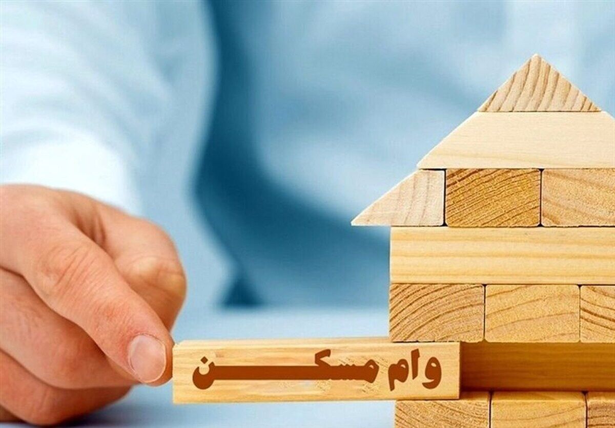 خبر خوش برای متقاضیان وام مسکن