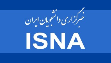 خبرگزاری دانشجویان ایران