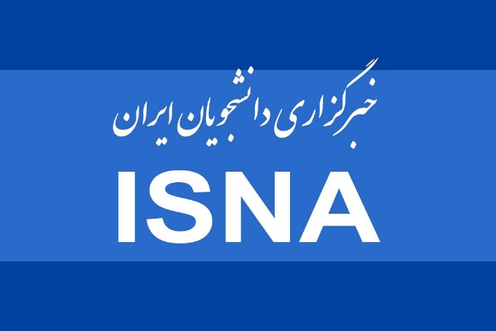 خبرگزاری دانشجویان ایران