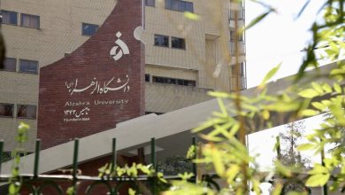 دانشگاه الزهرا