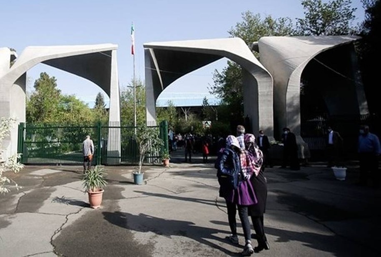 دانشگاه تهران