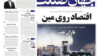 روزنامه جهان صنعت دوشنبه ۱۸ اسفند ۱۴۰۴