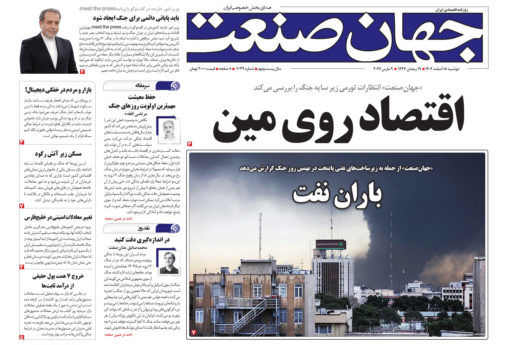 روزنامه جهان صنعت دوشنبه ۱۸ اسفند ۱۴۰۴