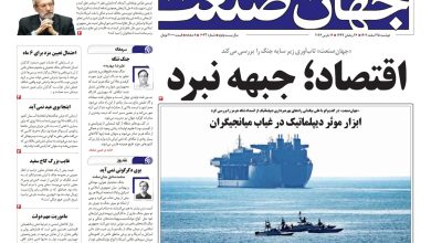 روزنامه جهان صنعت دوشنبه ۲۵ اسفند ۱۴۰۴