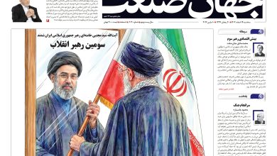 روزنامه جهان صنعت سه‌شنبه ۱۹ اسفند ۱۴۰۴