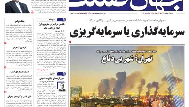 روزنامه جهان صنعت شنبه ۱۶ اسفند ۱۴۰۴