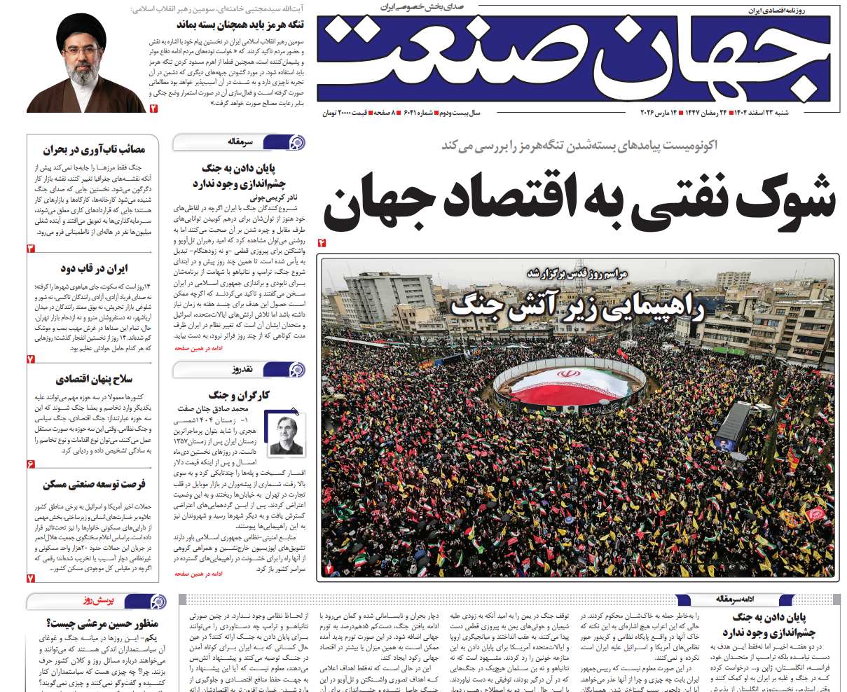 روزنامه جهان صنعت شنبه ۲۳ اسفند ۱۴۰۴