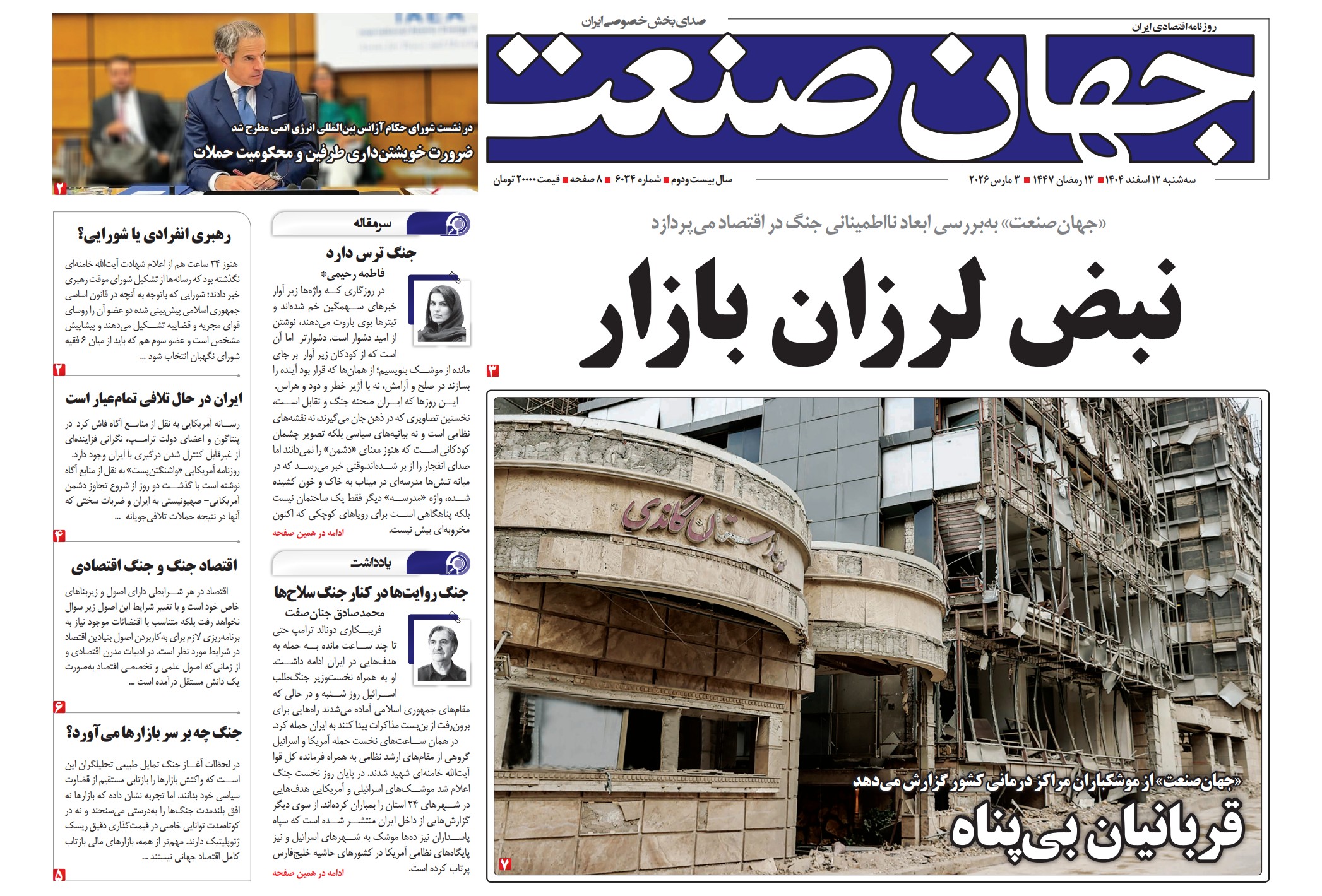 روزنامه جهان صنعت چهارشنبه ۱۳ اسفند ۱۴۰۴