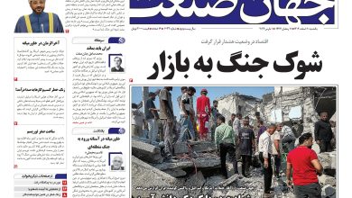 روزنامه جهان صنعت یکشنبه ۱۰ اسفند ۱۴۰۴