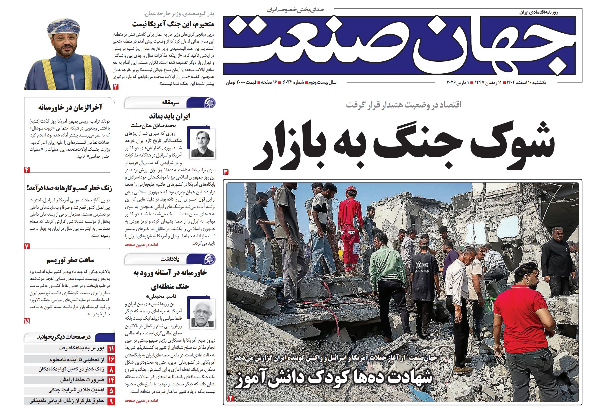 روزنامه جهان صنعت یکشنبه ۱۰ اسفند ۱۴۰۴