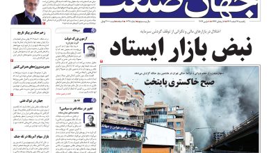 روزنامه جهان صنعت یکشنبه ۱۷ اسفند ۱۴۰۴