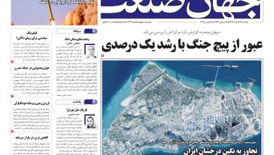 روزنامه جهان صنعت یکشنبه ۲۴ اسفند ۱۴۰۴