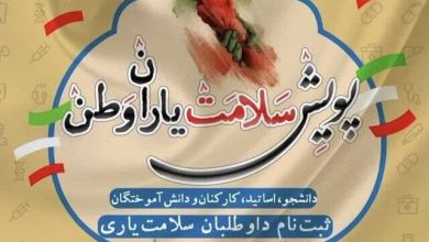 سلامت یاران وطن