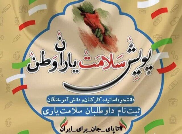 سلامت یاران وطن