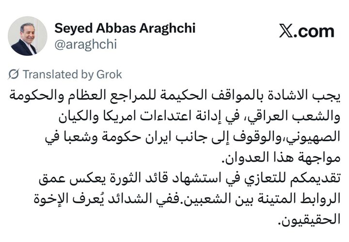 قدردانی عراقچی از دولت، ملت و مراجع عالیقدر عراق