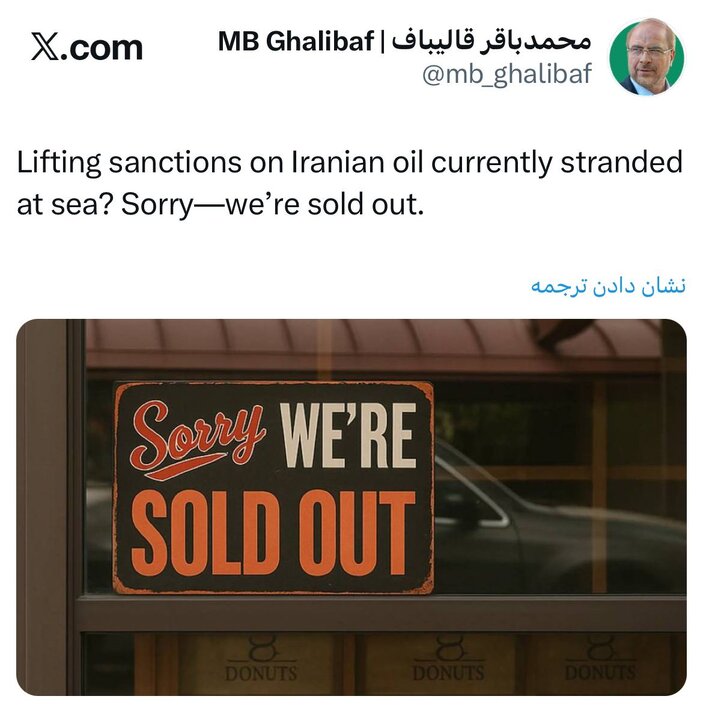 پاسخ قالیباف به وزیر خزانه‌داری آمریکا