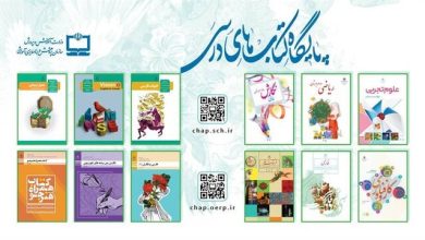 دسترسی رایگان به نسخه الکترونیکی کتاب‌های درسی تمامی مقاطع تحصیلی