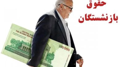 حقوق بازنشستگان