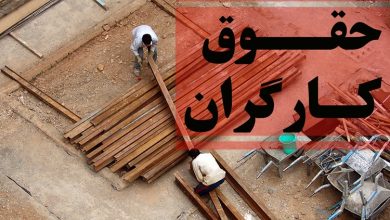 حقوق کارگران