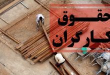 حداقل دستمزد