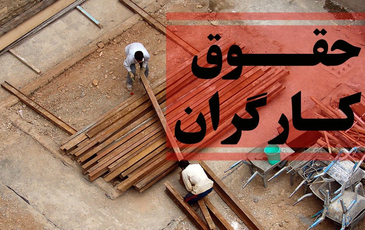 حداقل دستمزد
