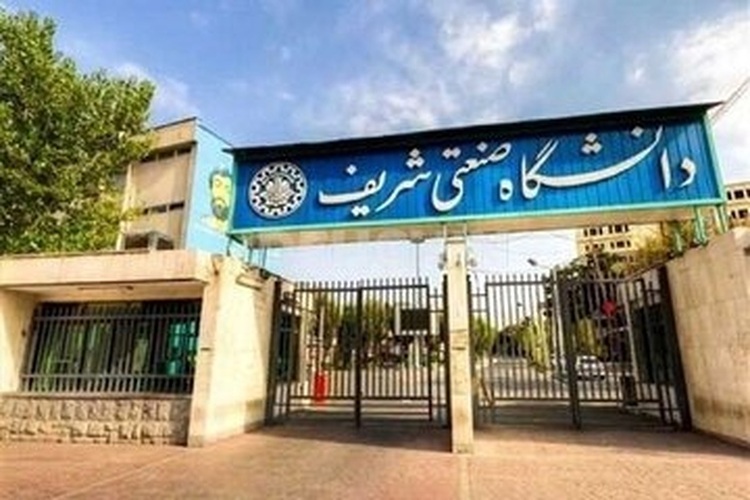 دانشگاه صنعتی شریف