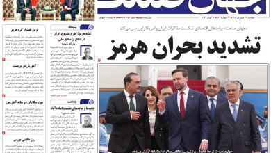 روزنامه جهان صنعت دوشنبه ۲۴ فروردین ۱۴۰۵