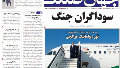 روزنامه جهان صنعت شنبه ۵ اردیبهشت ۱۴۰۵