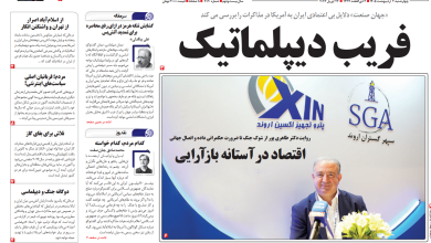 روزنامه جهان صنعت چهارشنبه ۲ اردیبهشت ۱۴۰۵