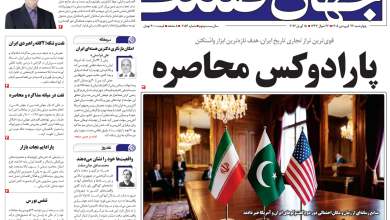 روزنامه جهان صنعت چهارشنبه ۲۶ فروردین ۱۴۰۵