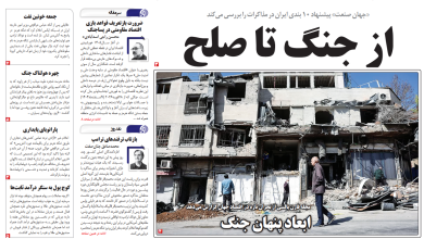 روزنامه جهان صنعت یکشنبه ۳۰ فروردین ۱۴۰۵