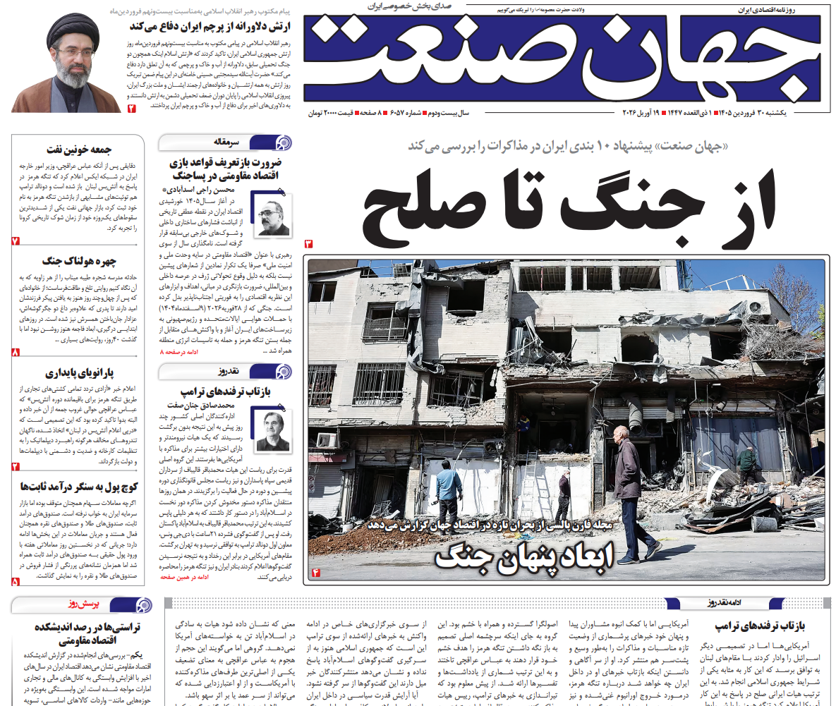 روزنامه جهان صنعت یکشنبه ۳۰ فروردین ۱۴۰۵