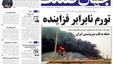 روزنامه جهان صنعت ۱۶ فروردین ۱۴۰۵