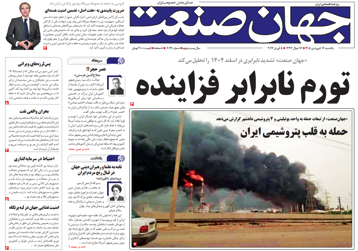 روزنامه جهان صنعت ۱۶ فروردین ۱۴۰۵