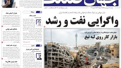 روزنامه جهان صنعت ۱۷ فروردین ۱۴۰۵