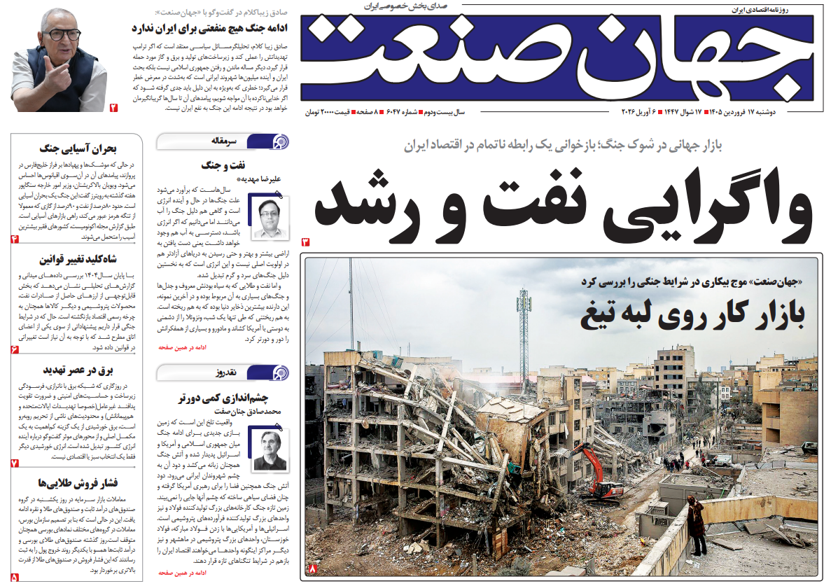 روزنامه جهان صنعت ۱۷ فروردین ۱۴۰۵