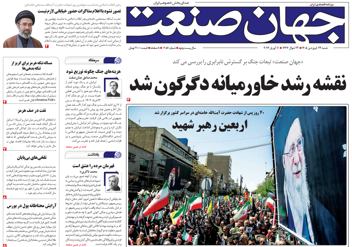 روزنامه جهان صنعت ۲۲ فروردین ۱۴۰۵