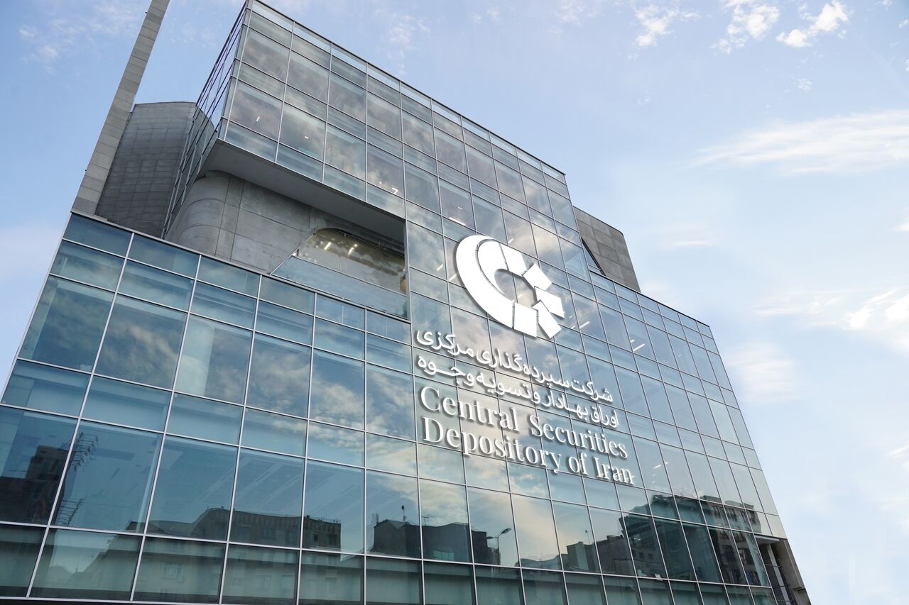 شرکت سپرده‌گذاری مرکزی