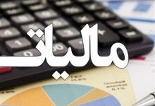 مالیات