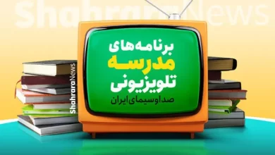 «مدرسه تلویزیونی ایران»