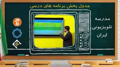 مدرسه‌ تلویزیونی‌