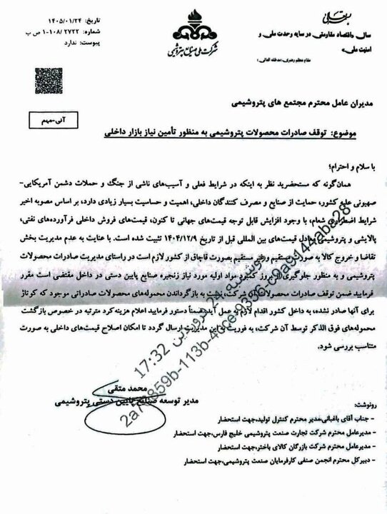 صادرات تمام محصولات پتروشیمی ایران متوقف شد