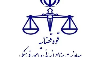 کارکنان قوه قضاییه