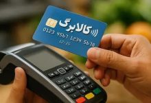 کالابرگ الکترونیکی