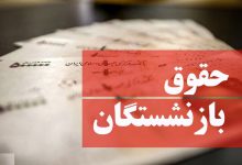 افزایش حقوق