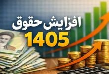 افزایش حقوق بازنشستگان