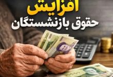 افزایش حقوق ۱۴۰۵